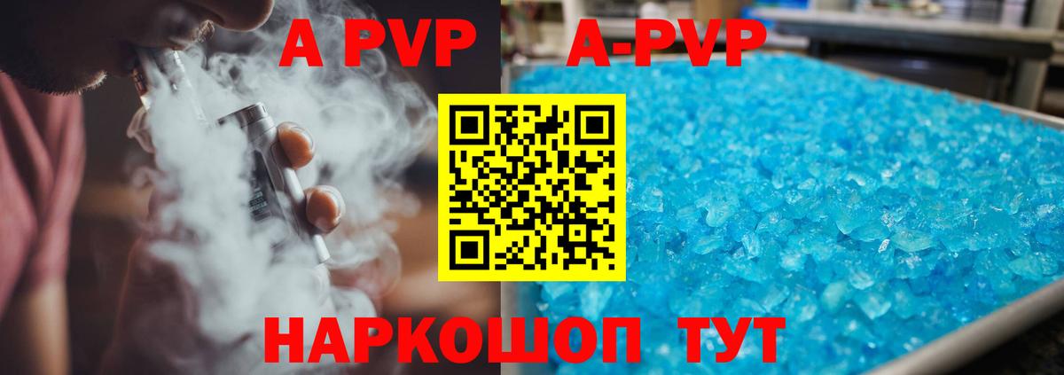 Альфа ПВП Crystall  Alpha PVP Crystall  Вход с VPN  Железногорск  A PVP VHQ 