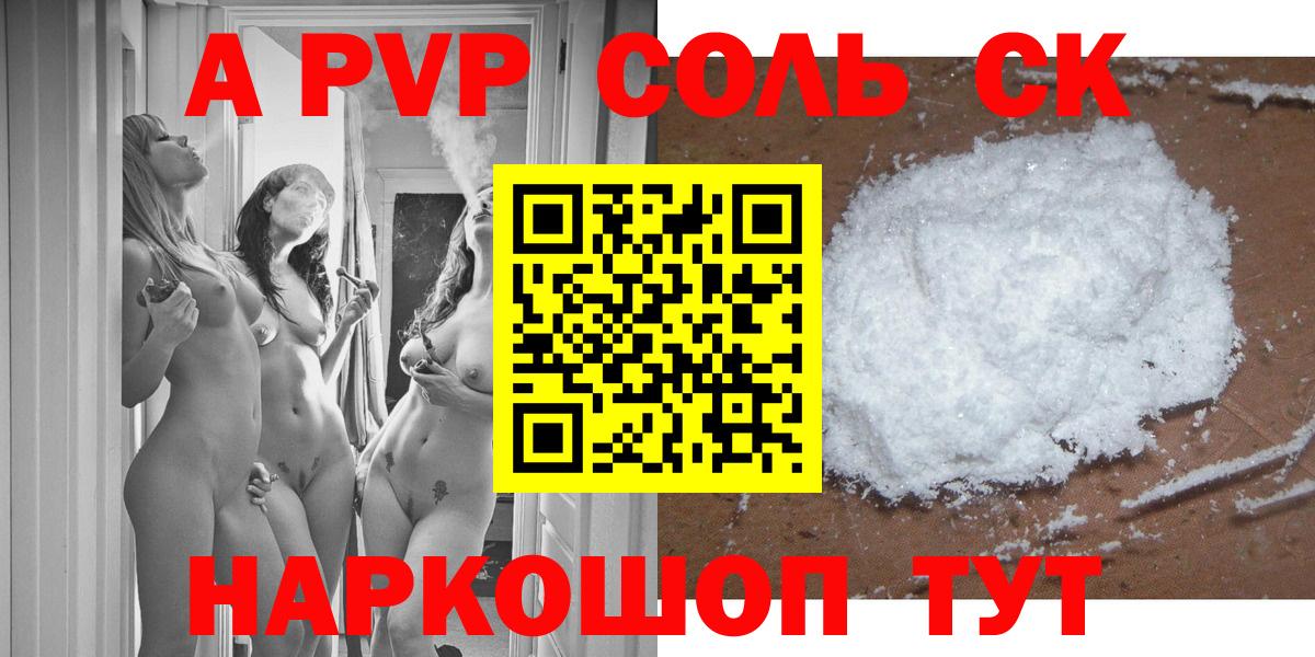 Alpha PVP крисы CK Железногорск