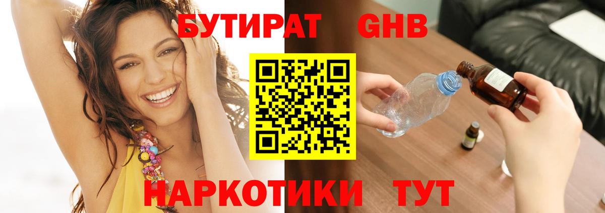 БУТИРАТ 1.4BDO  Вход с VPN  Бутират  Железногорск 