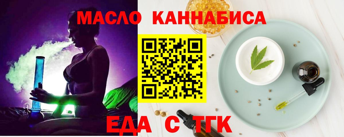 Железногорск  Еда ТГК конопля  Вход с VPN 
