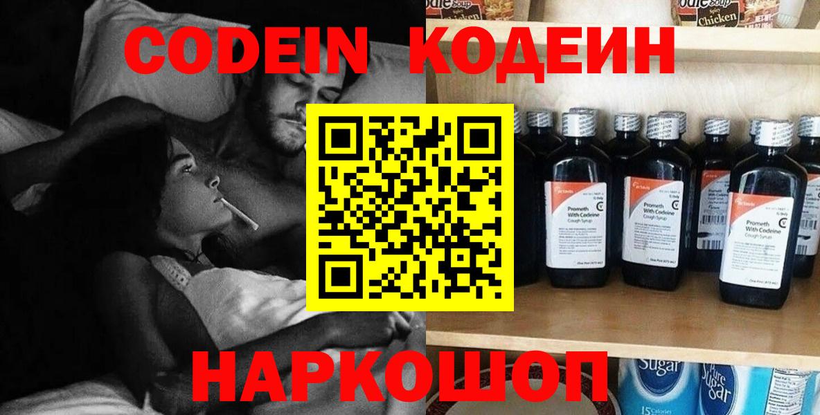 Кодеиновый сироп Lean Purple Drank Железногорск