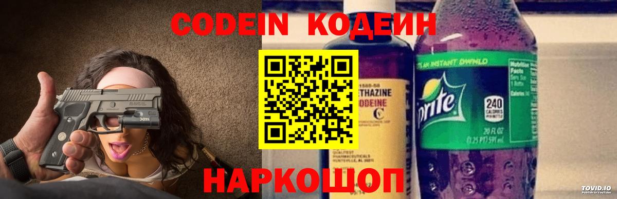 Codein напиток Lean (лин)  Codein Purple Drank  Вход с VPN  наркошоп  Железногорск 
