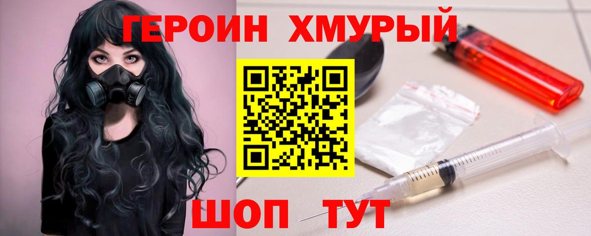 ГЕРОИН афганец  Вход с VPN  Железногорск 