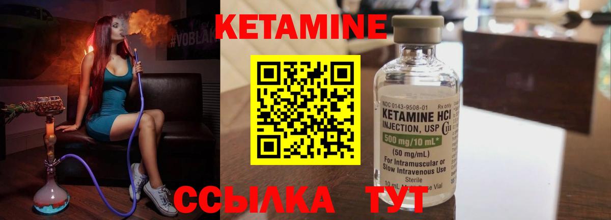 КЕТАМИН ketamine Железногорск