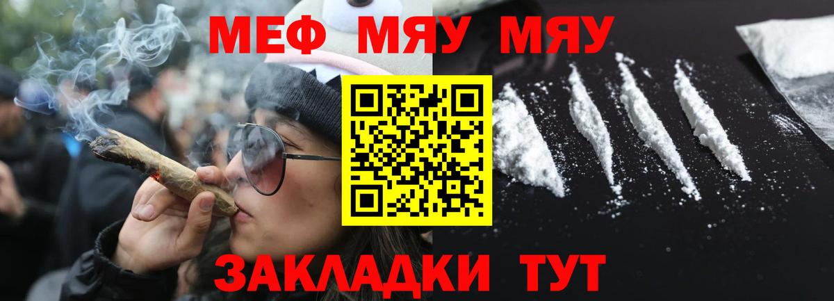 Меф VHQ  Мефедрон 4 MMC  Вход с VPN  Мефедрон  Железногорск 