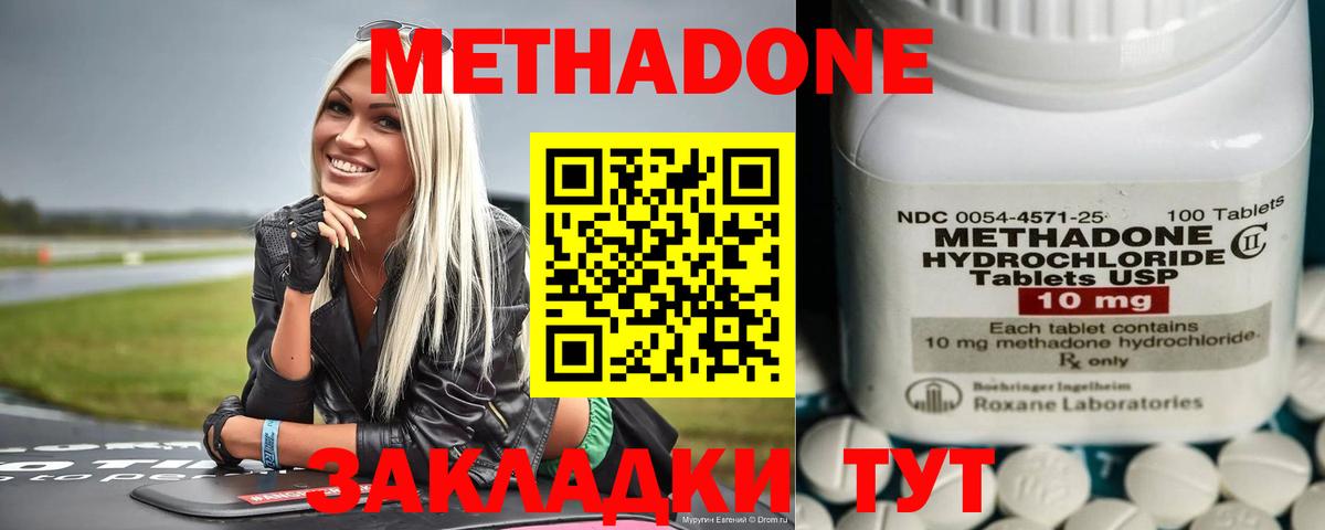 Метадон мёд  Вход с VPN  Метадон кристалл  Железногорск 